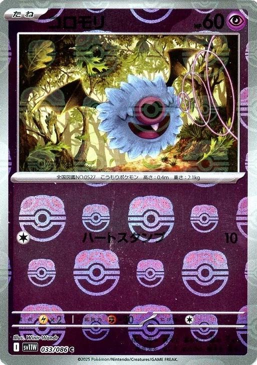 Japanese White Flare Woobat [Master-Ball] Pokémon card